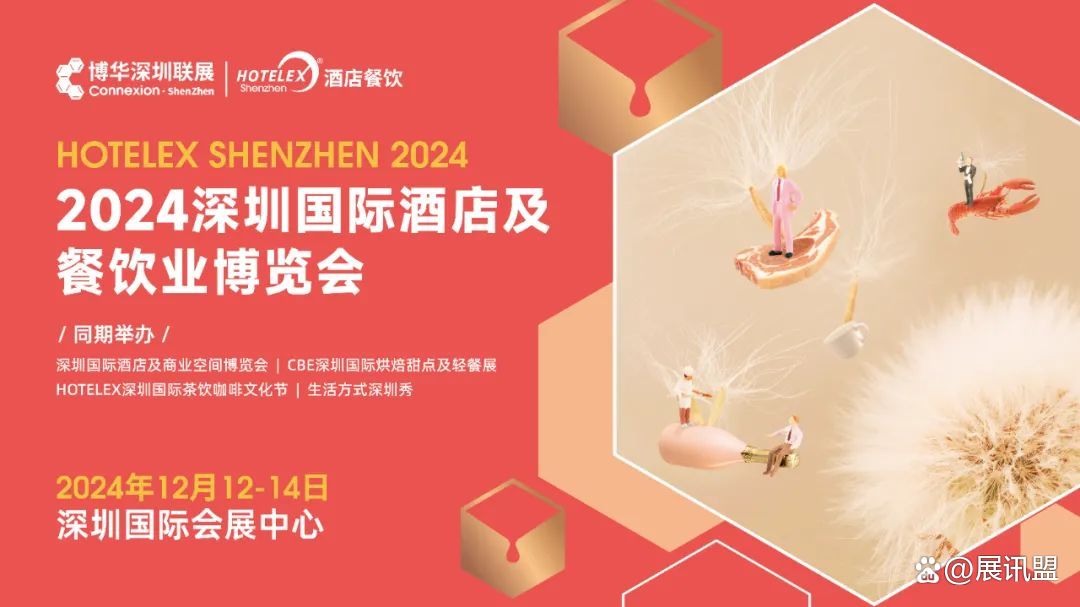 2024深圳咖啡奶茶饮品展览会