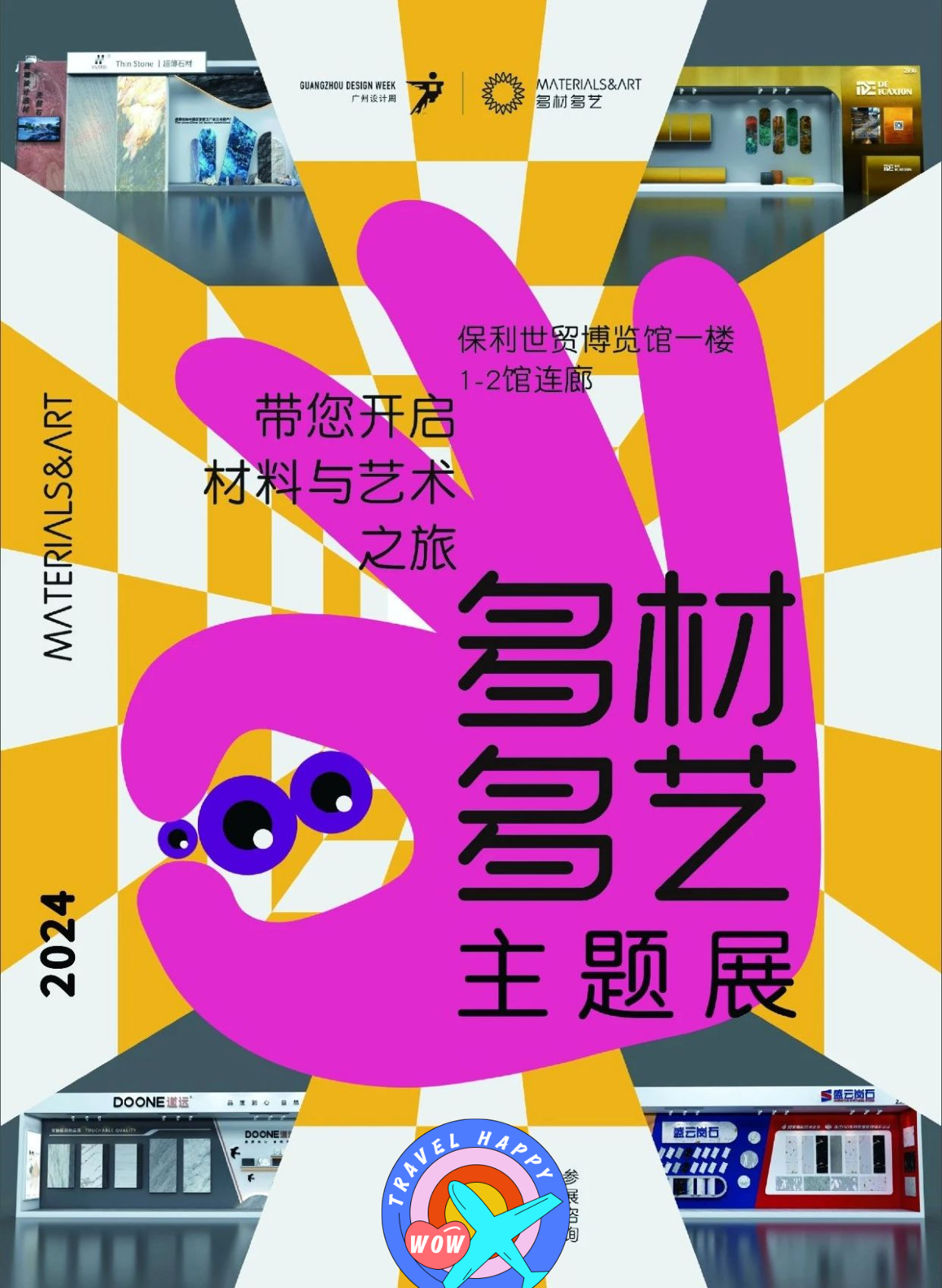 202广州设计周-家居饰面板展览会【报名从速】