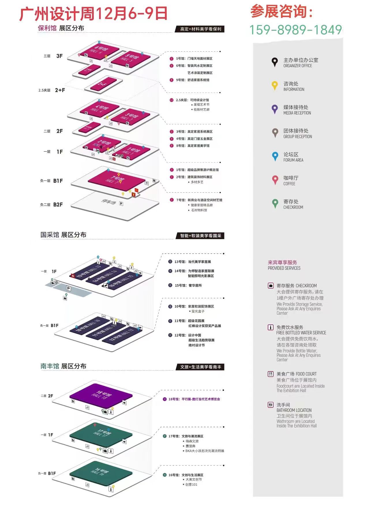 2024广州设计周-黄金展位申请通道开启，  仅最后余位，速抢！