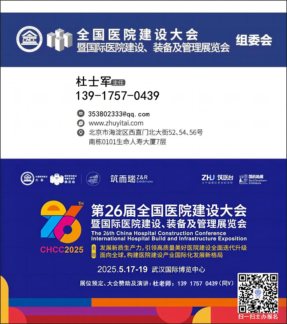 CHCC全国巡展！2025年武汉国际医疗实验室设备及装备展览会