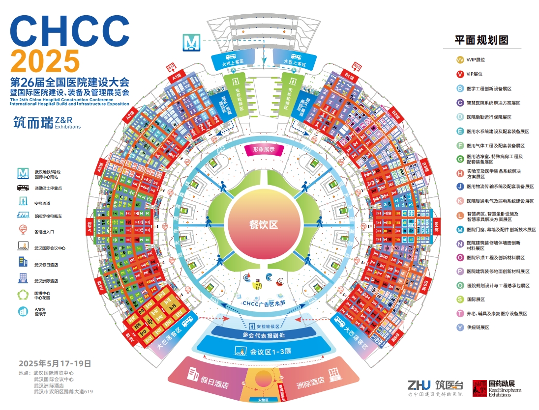 武汉2025全国医院建设大会-中国专业医院创新墙面涂料​展览会【主办报名优惠】