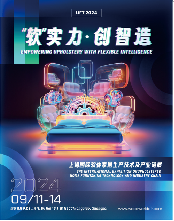 CIFF2025第56届上海家博会（上海国际软体家居展）官方网站报价