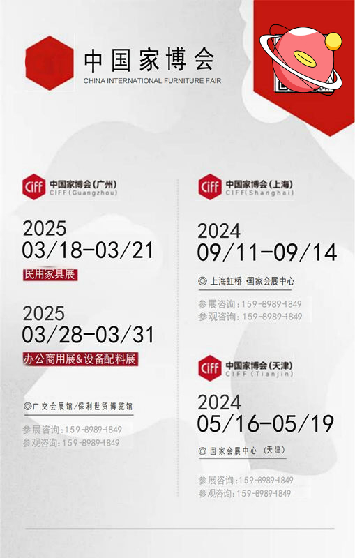 2025第56届上海国际家具博览会（CIFF家博会）中国家居商业设计第一展
