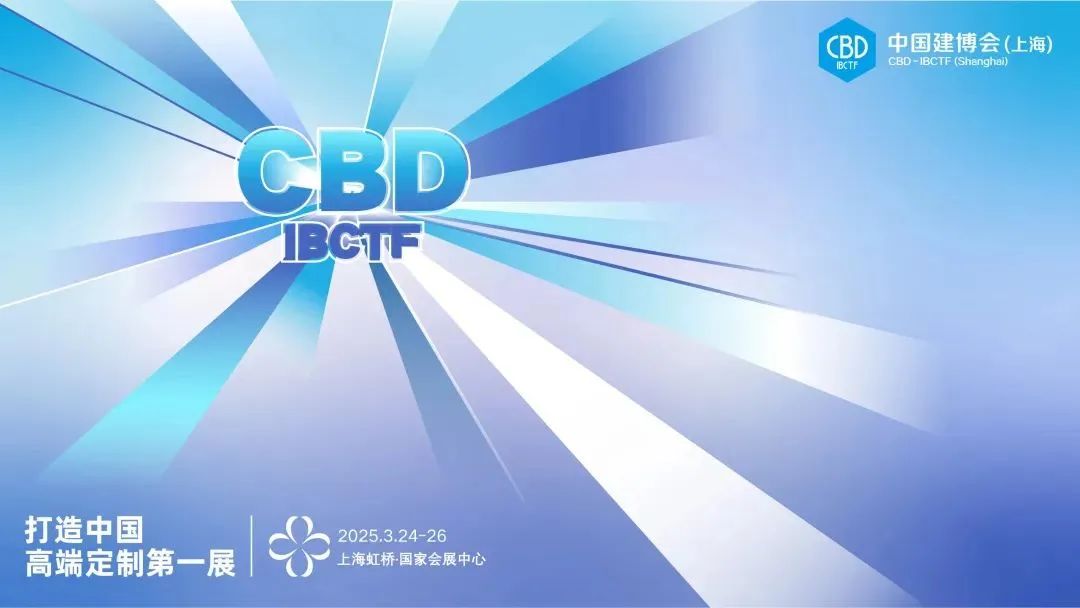 2025中国建博会（上海）——看“建”高定新赛道之全铝家居
