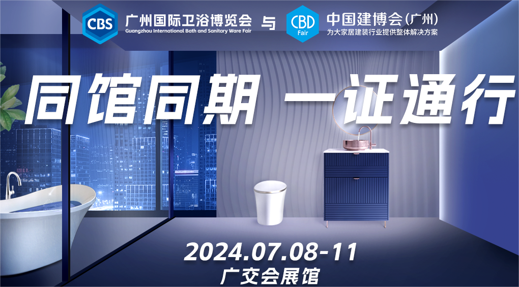 主办方刚刚发布！2025广州建博会（广州卫浴展）黄金展位