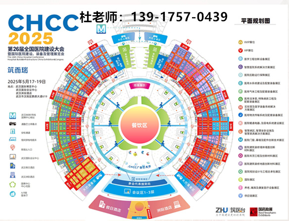 刚刚主办单位发布-CHCC2025洁净室售后运维托管服务展【2025第26届全国医院建设大会】医院展新快讯