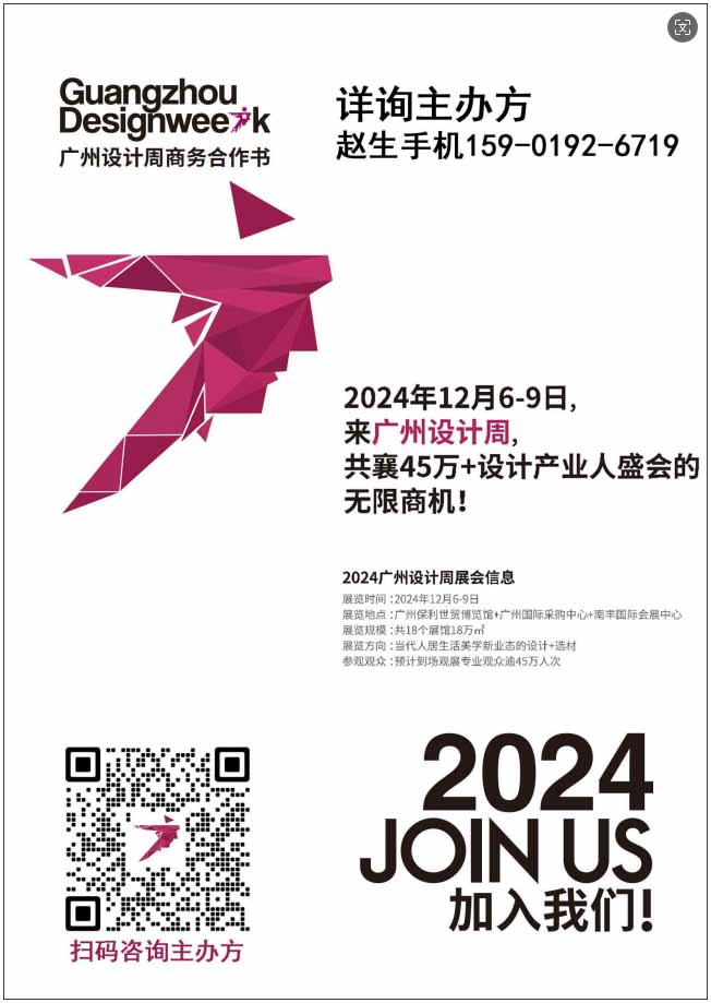 来广州看展 | 2024广州设计周展商预览【广州市冶致家居用品有限公司】