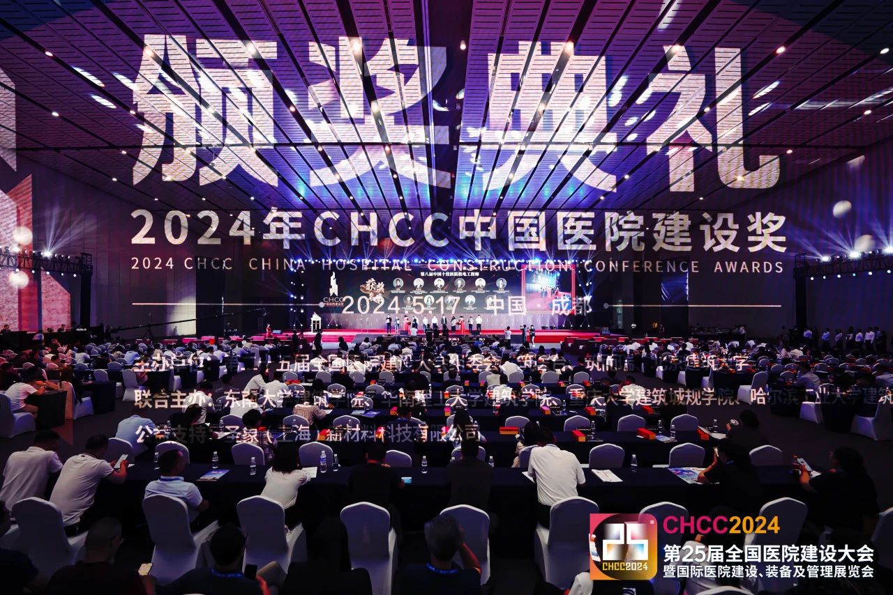 CHCC主办方邀请函-2025第26届全国医院建设大会【医院智慧处置室展】