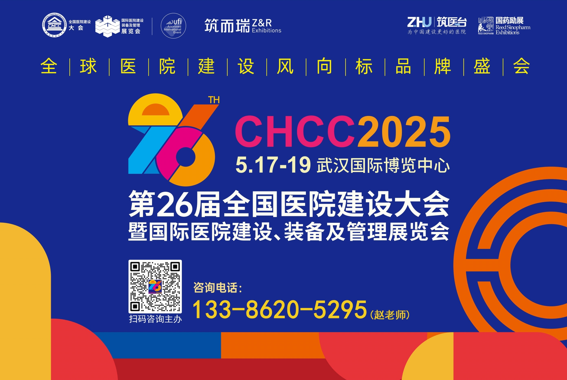 主办权威发布！2025第26届全国医院建设大会暨洗涤机械展会