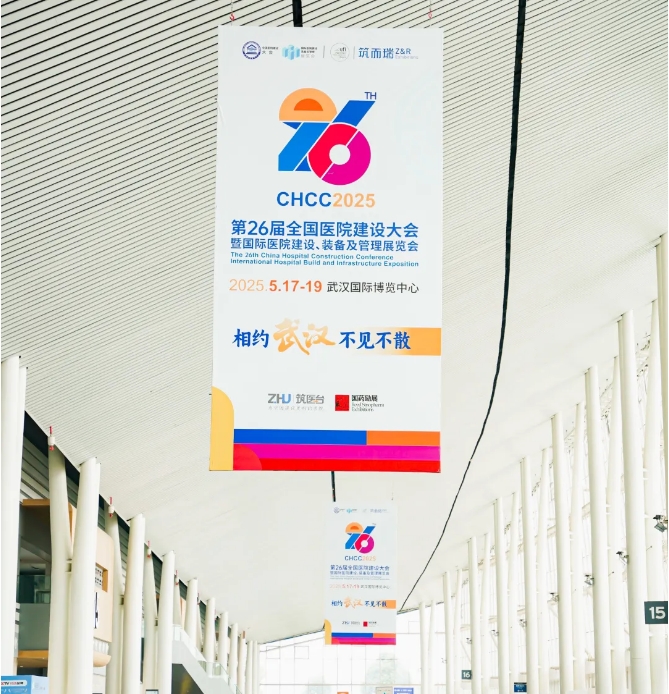主办方发布-2025武汉医院建设大会【】