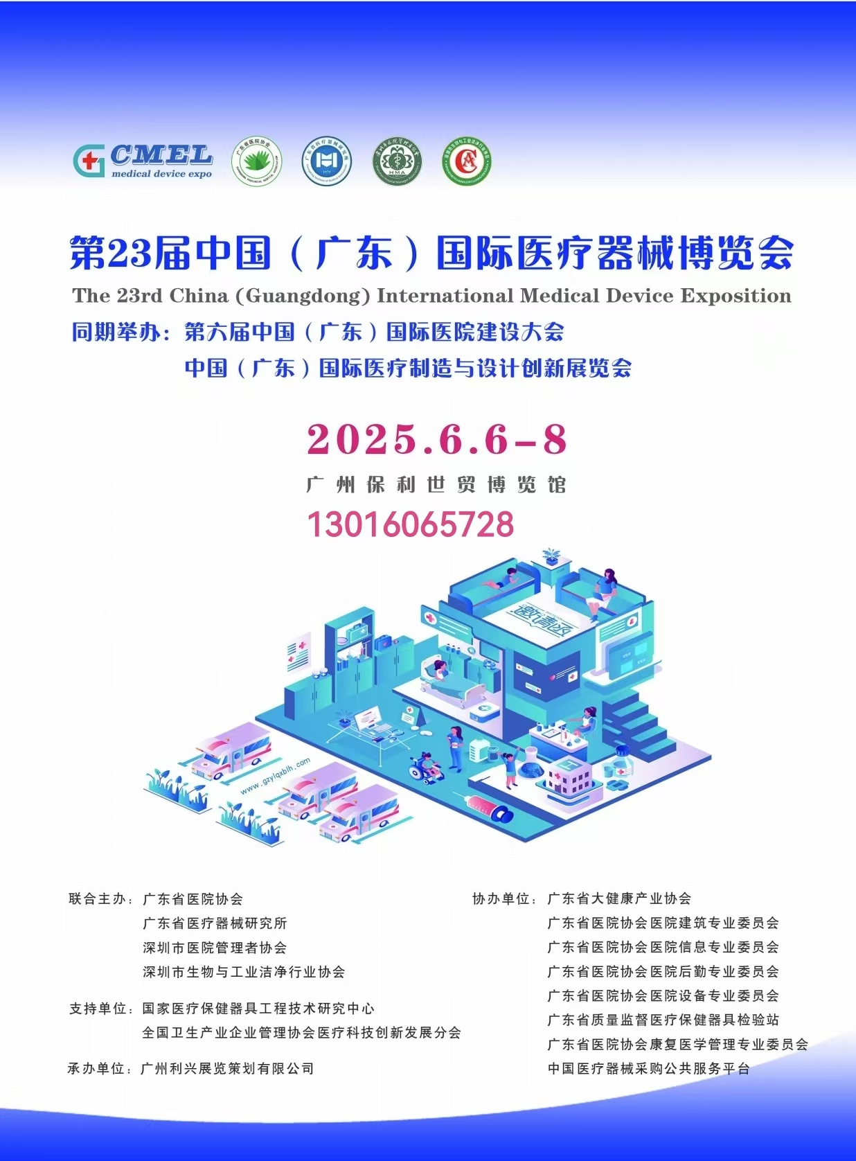 2025全国医疗器械春季展会时间/医疗器械全国会/广东医疗展