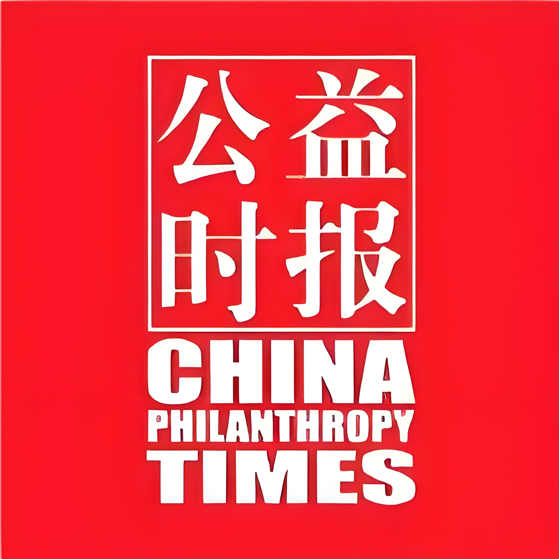 公益时报社举办中国殡葬产业博览会