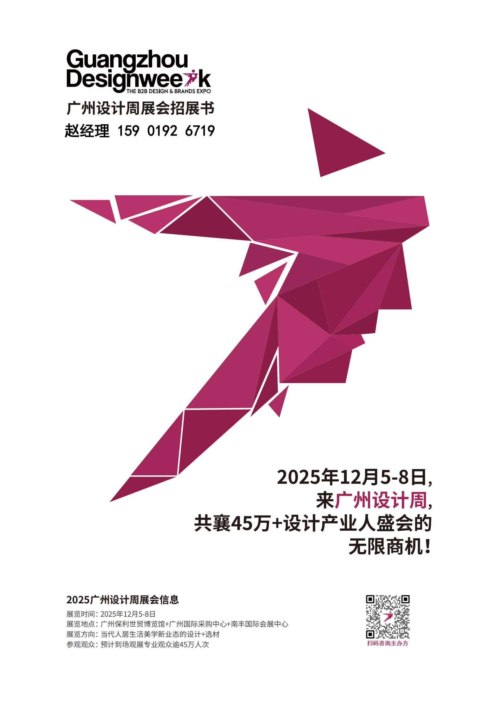 2025广州设计周【赞助意向登记通道】中国设计行业第一展