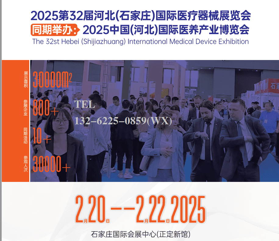 2025河北医疗器械展|2025河北医疗展|2025河北医博会