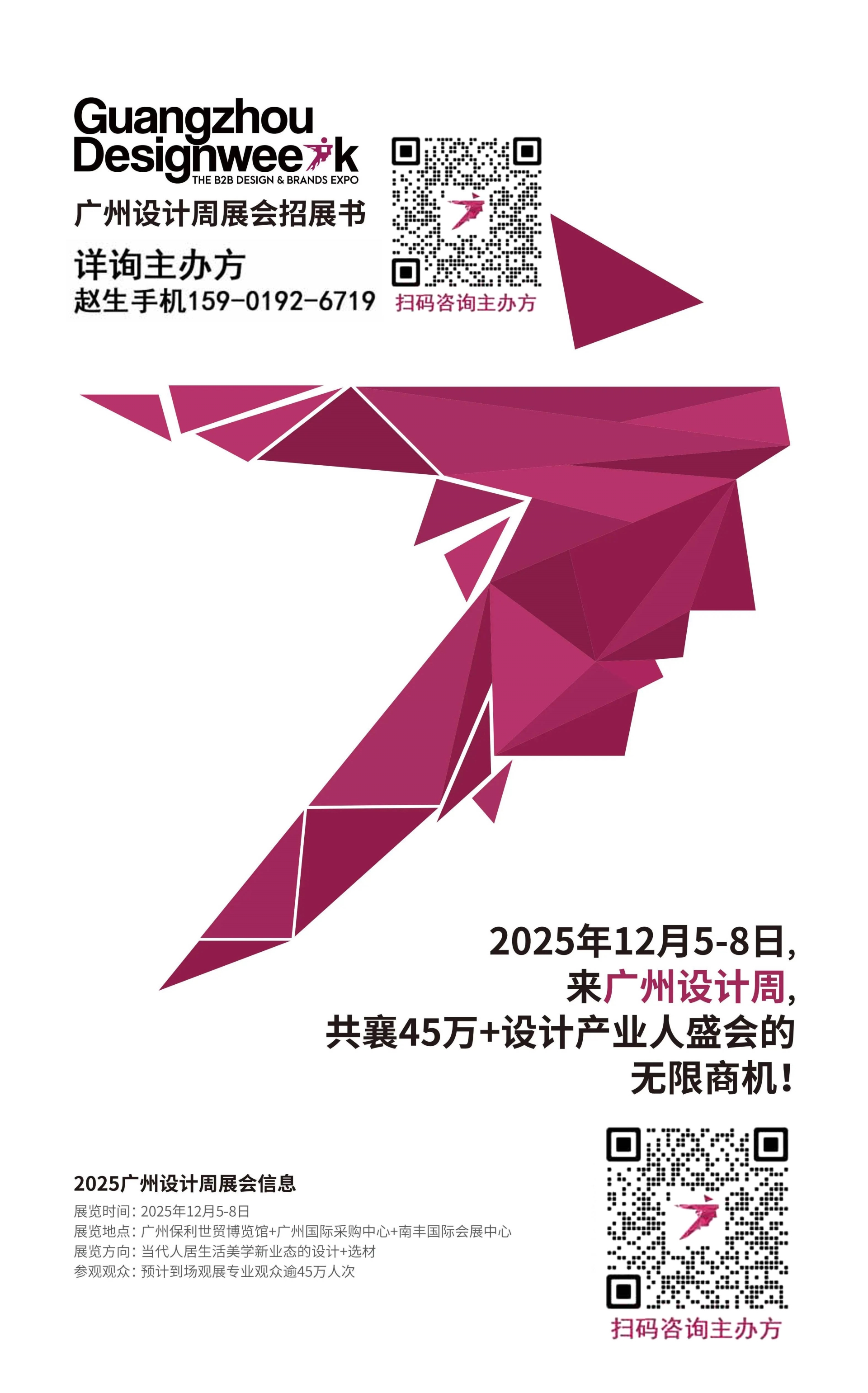 2025第20届广州设计周【主办方最好展位】