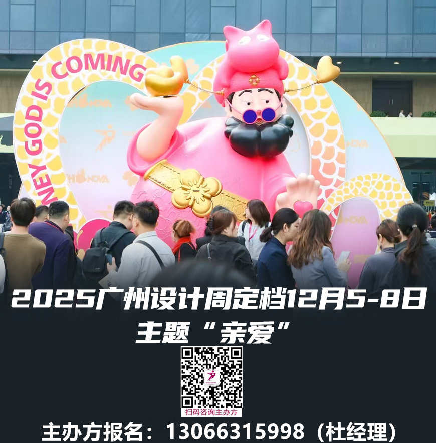 主办方新通知！2025广州设计周【设计/文创/艺术/潮流/智能/软装/材料/高定/生活方式】展区分布图