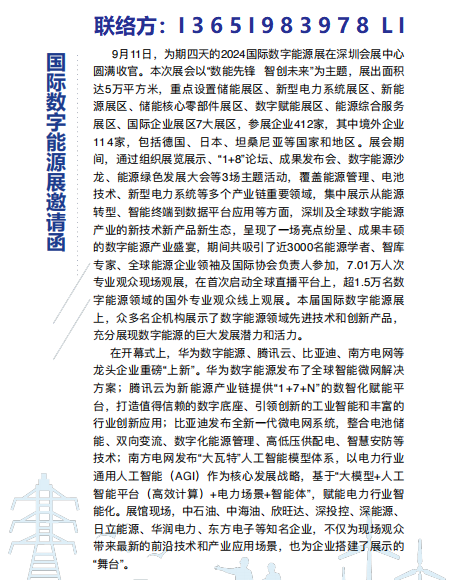 2025国际数字能源展-南方电网主办