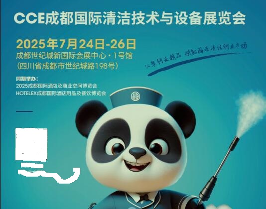 成都清洁设备配件、高压清洗设备展会2025年7月