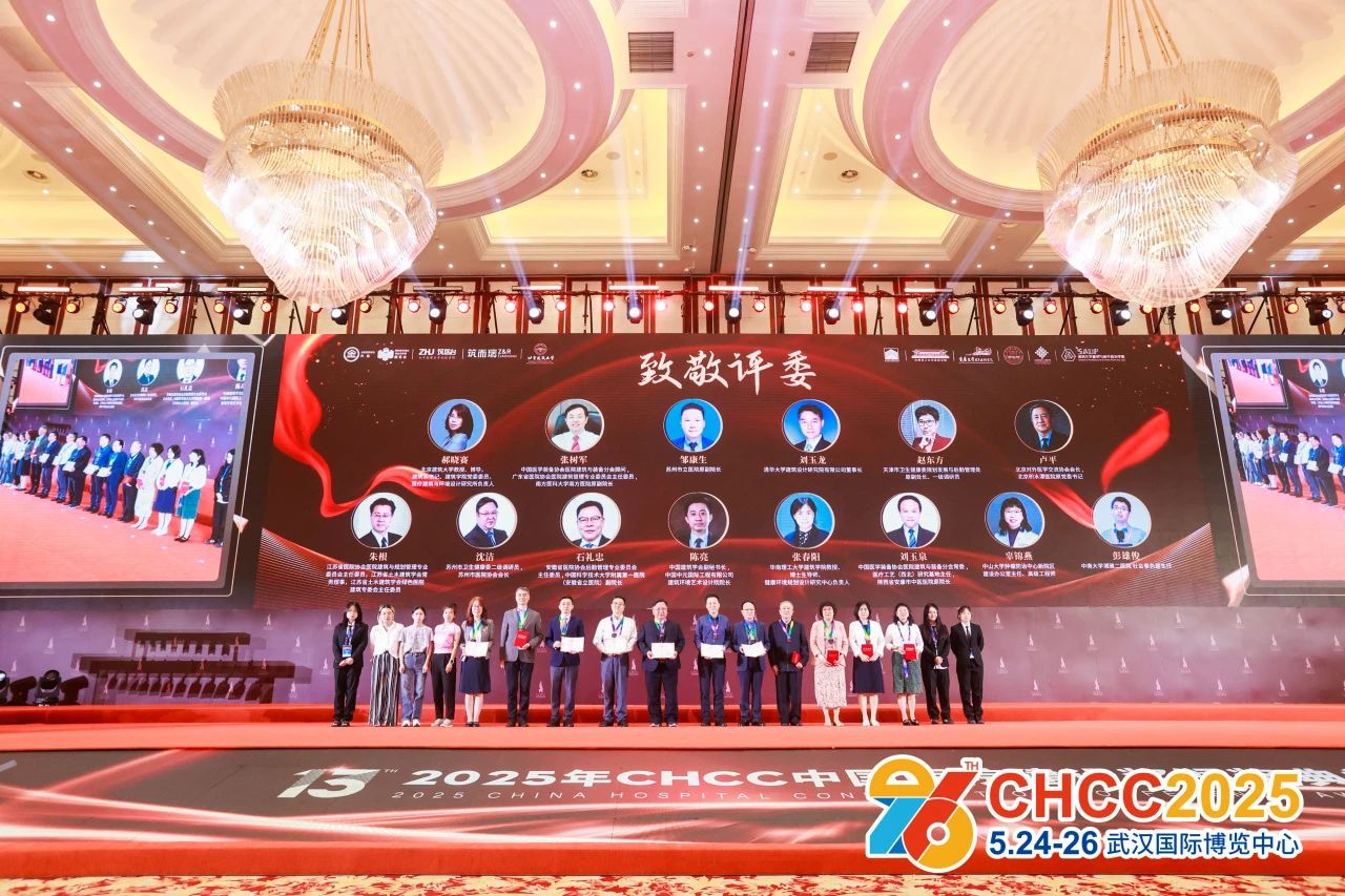 CHCC2025全国医院设计大会——推动智慧建造与建筑工业化、绿色节能技术与可持续发展