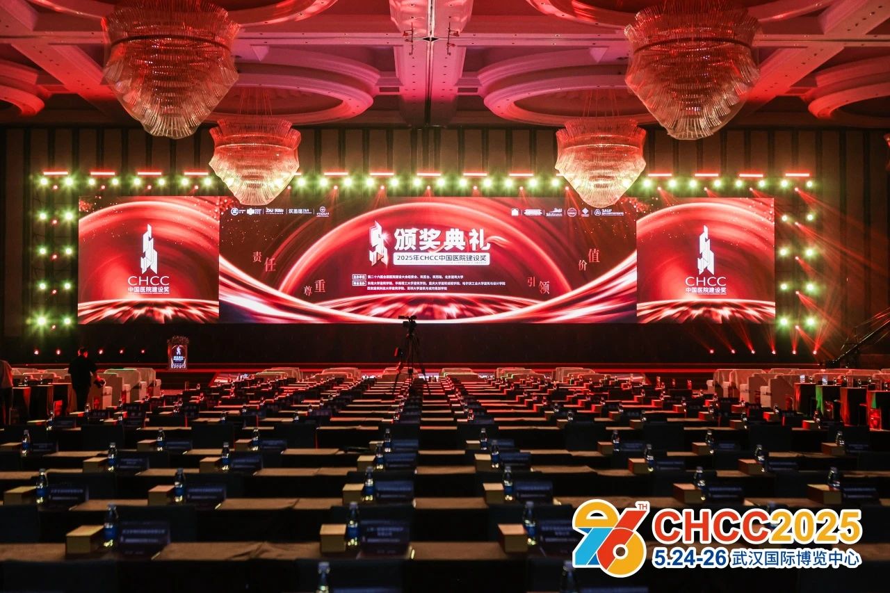 CHCC2025全国医院设计大会主办新发布——发展医学工程新质生产力，推进医疗设备更新升级和数字化转型。