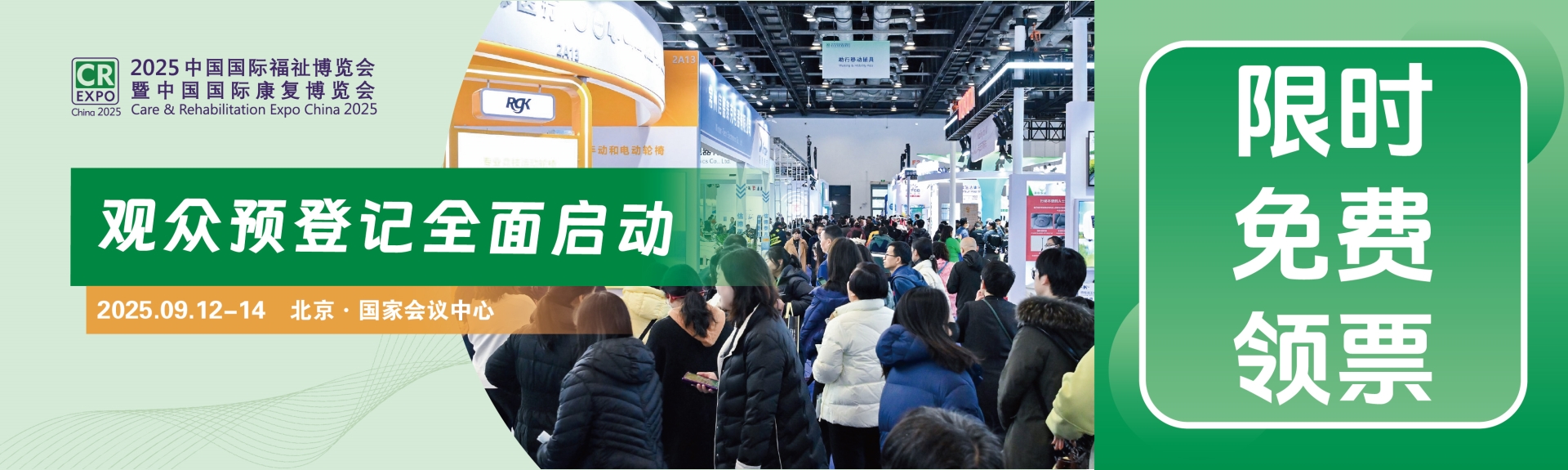 科技怎么改变生活？全球10000+黑科技北京揭秘，9月福祉博览会给你答案！