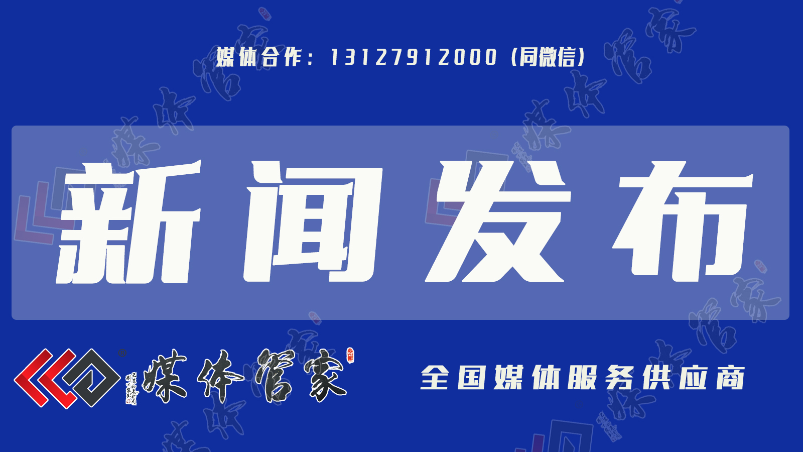 媒体管家：广东珠海媒体邀约记者邀请媒体采访报道直播