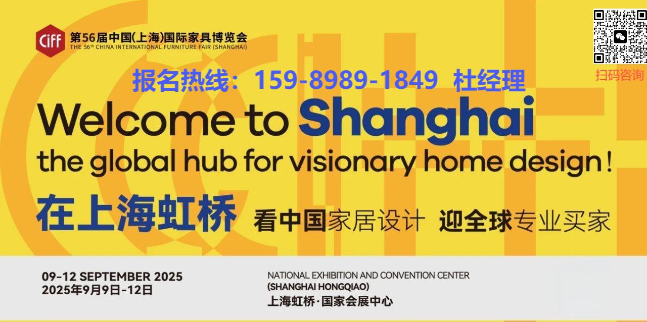 CIFF上海|2026上海家具及设备配料展览会【主办信息网站】