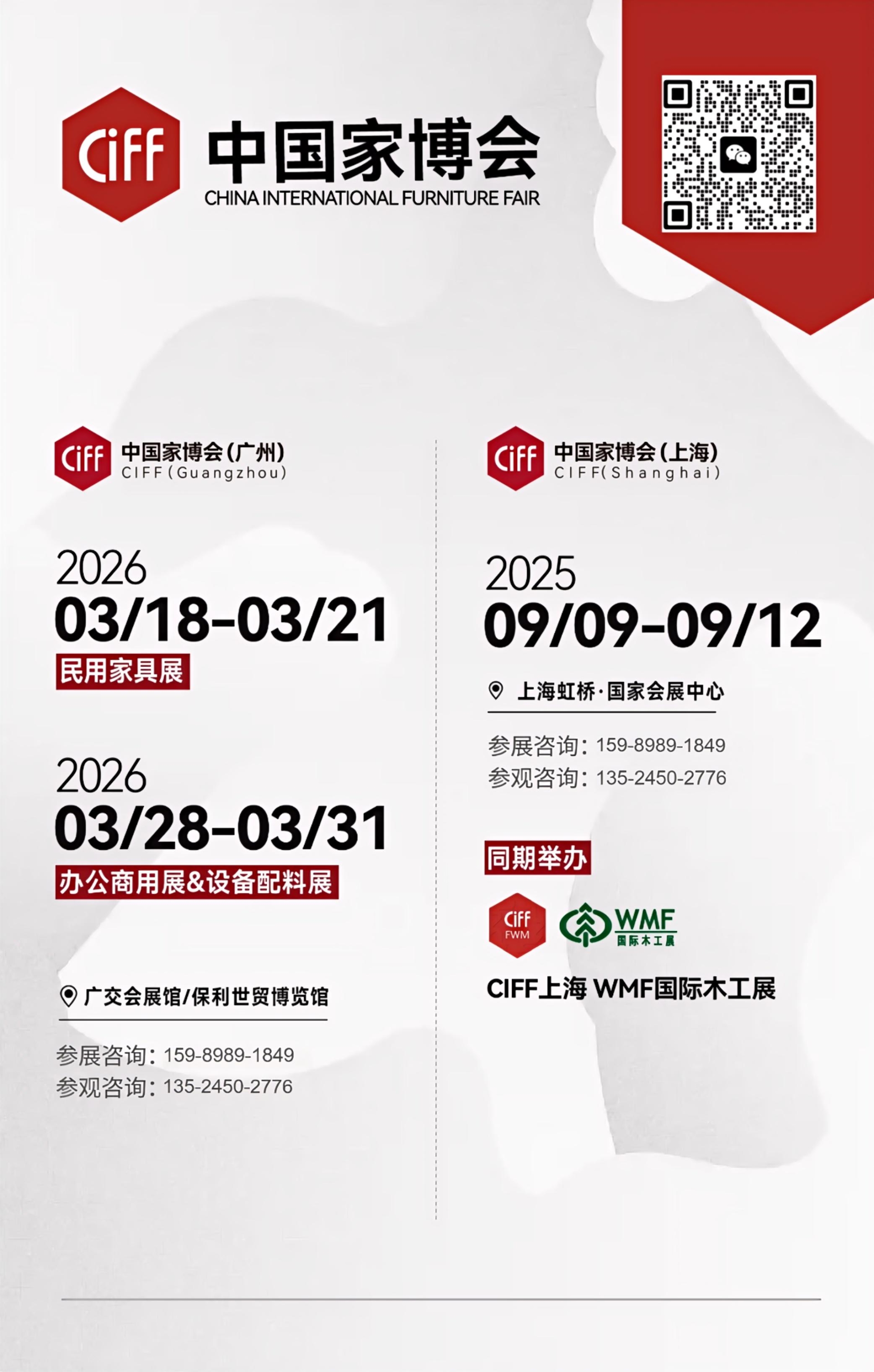 报名《2026上海家博会全屋软体家具展》官方网站