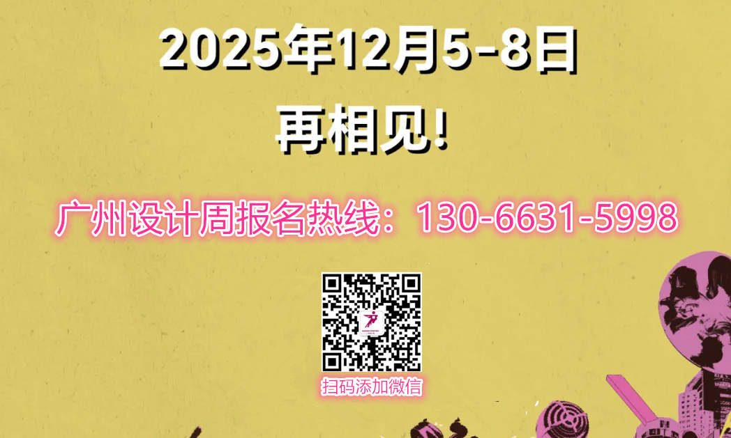 GZDW2025广州国际设计周暨全屋家具展览会【展位预定通知】