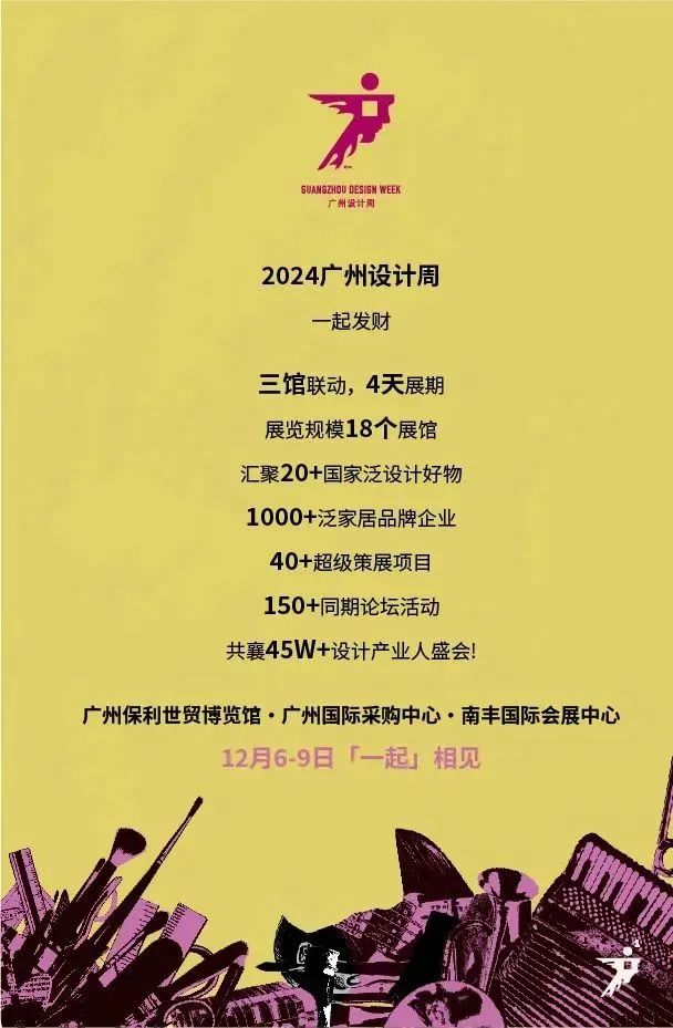 2026广州设计周GZDW展览面积：18万平方米