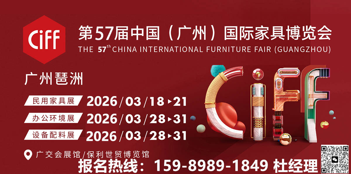 CIFF2026广州家博会【参展收费公布】