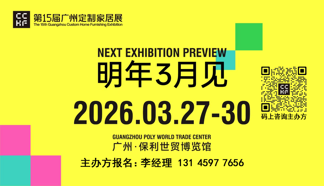 主办信息|2026广州定制家居展览会【展区分布及位置预定】