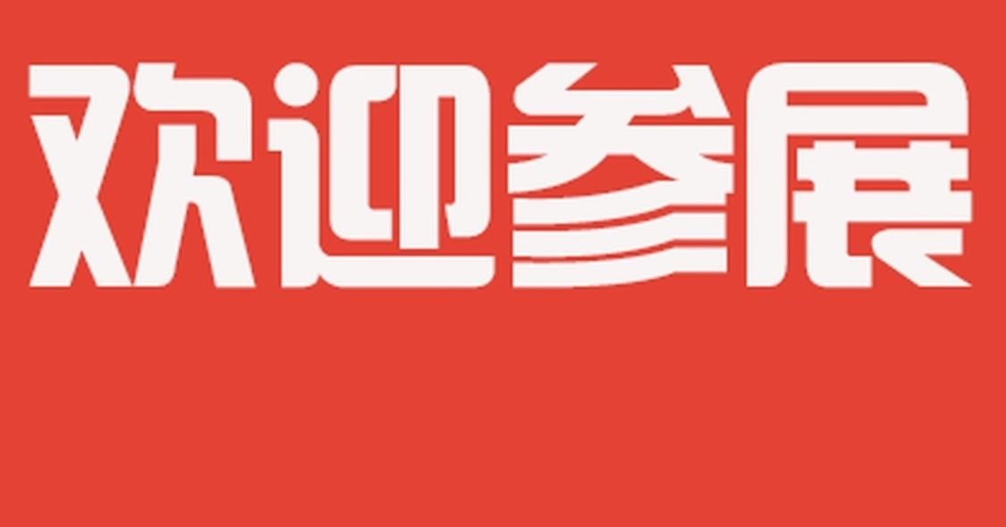 2026第四届上海国际碳中和科技展览会