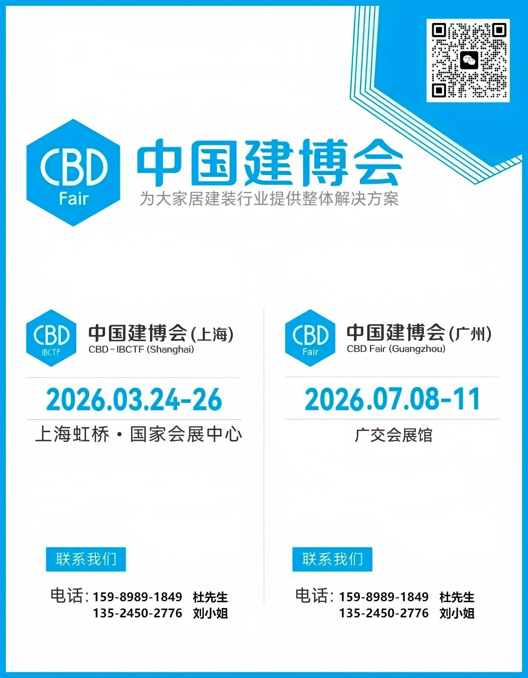2026上海建博会官网报名入口