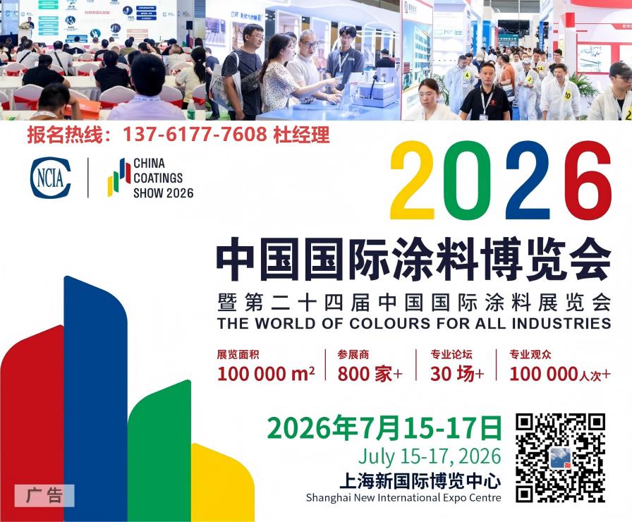 ​2026中国国际涂料展览会【官方报名通道全面开启】