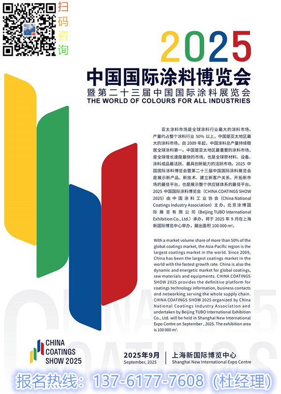 涂博会|2026中国国际涂料博览会暨上海国际涂料展览会【主办单位 黄金展位】