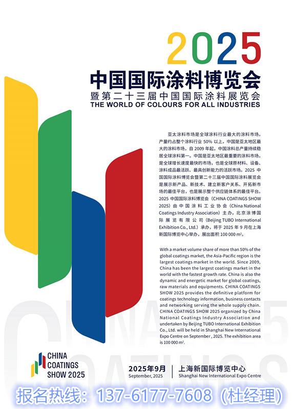 涂博会|2026中国国际涂料博览会暨中国国际防水涂料展览会【主办单位 黄金展位】