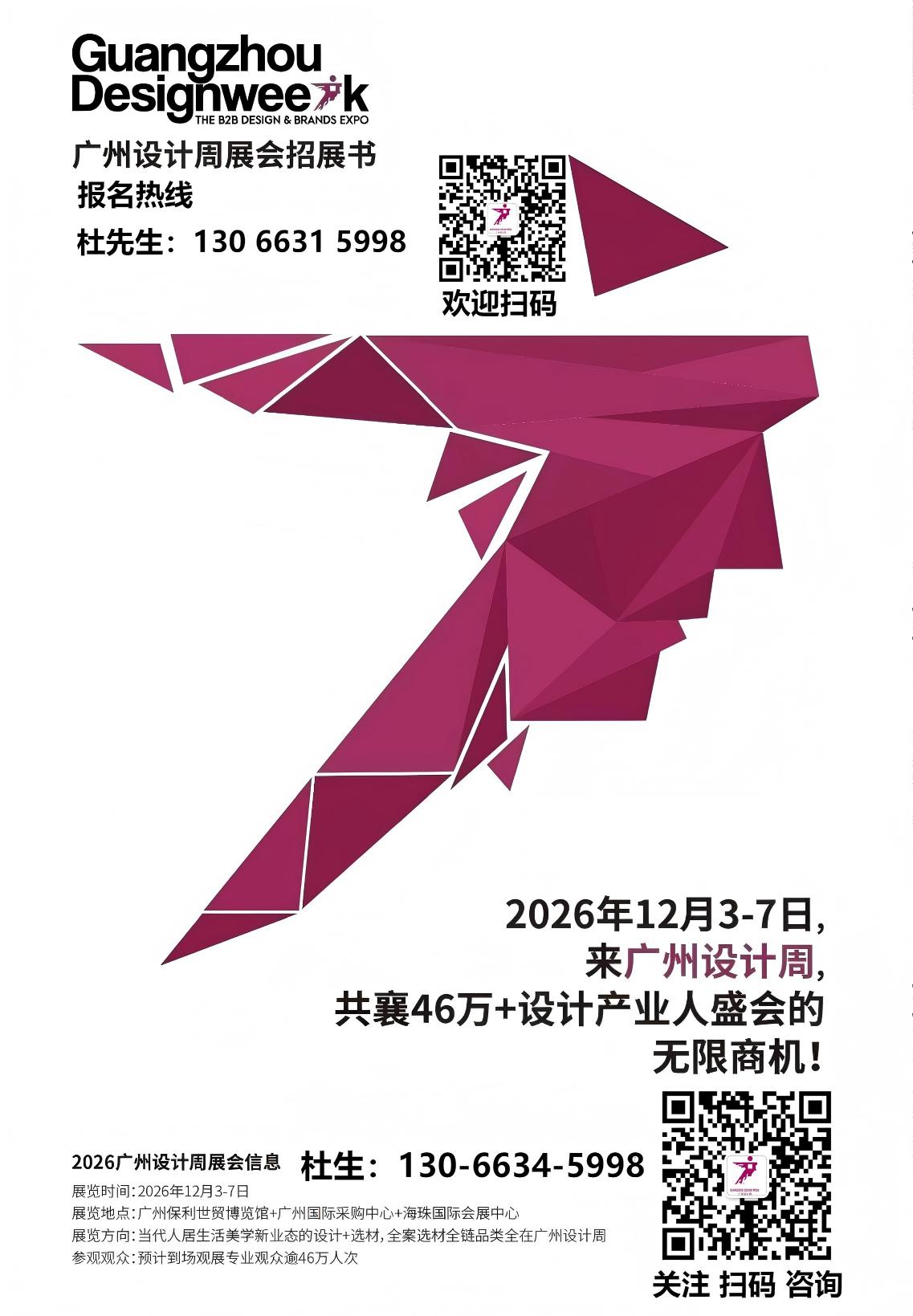 ​一元复始，万象更新《2026广州国际设计周》恭贺新春
