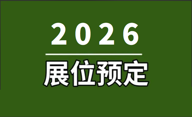 2026第38届（广州）大健康私域电商新渠道选品博览会