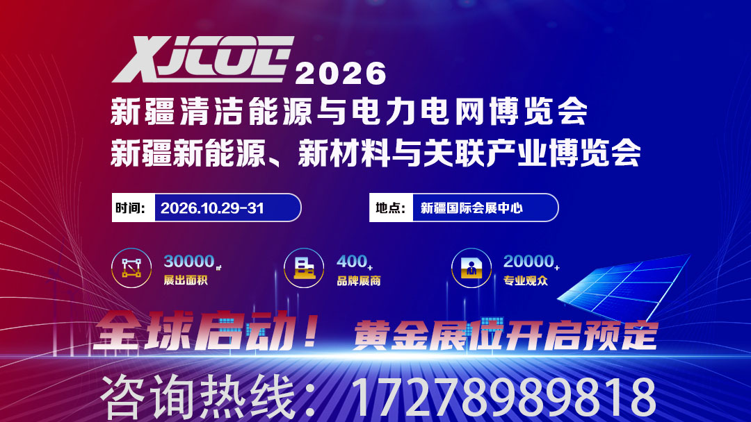 🔥戈壁筑能基，绿动新边疆｜2026新疆储能盛会倒计时！