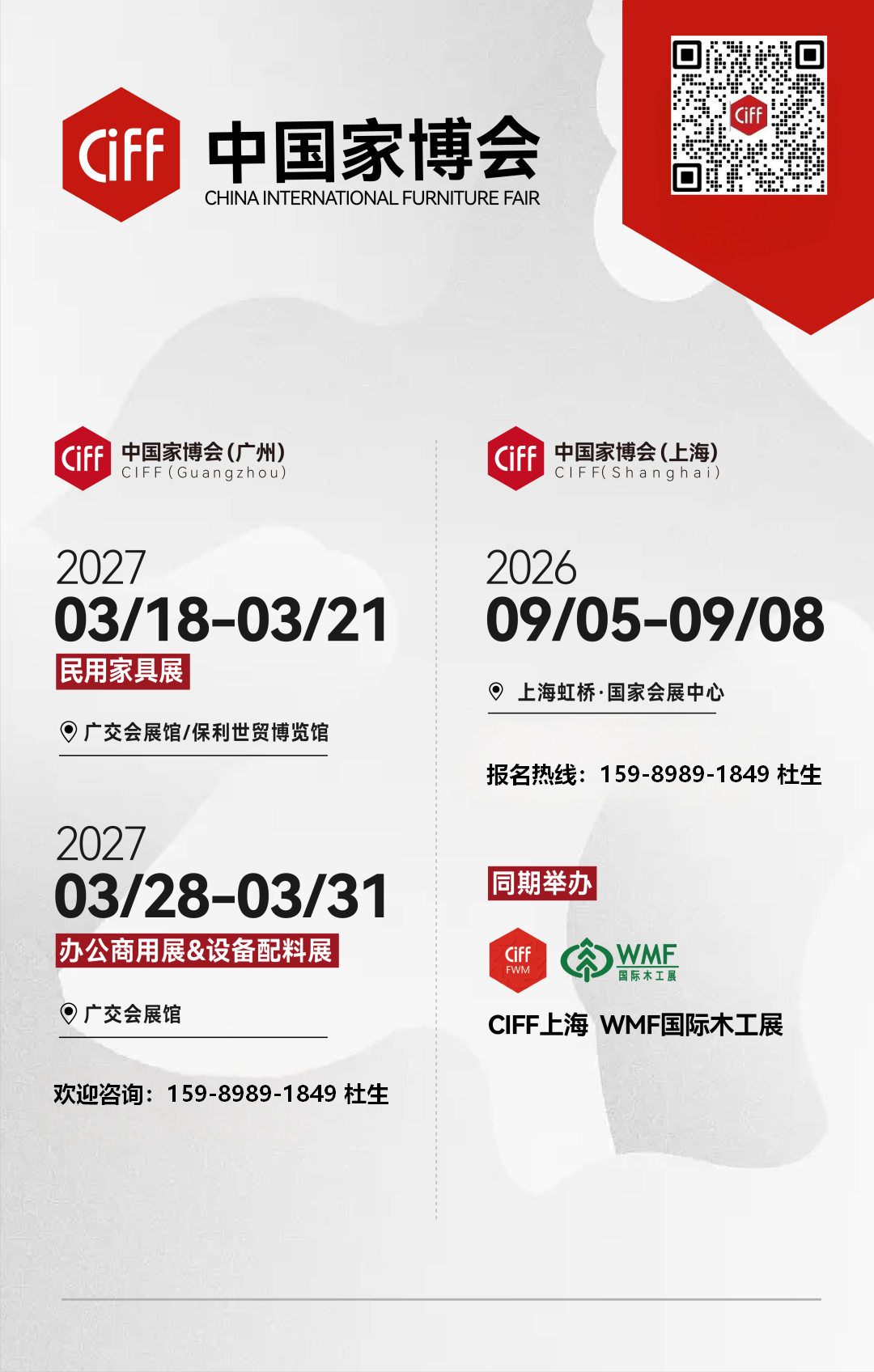 2026-2027中国家博会-码.png 2026-2027中国家博会-码.png
